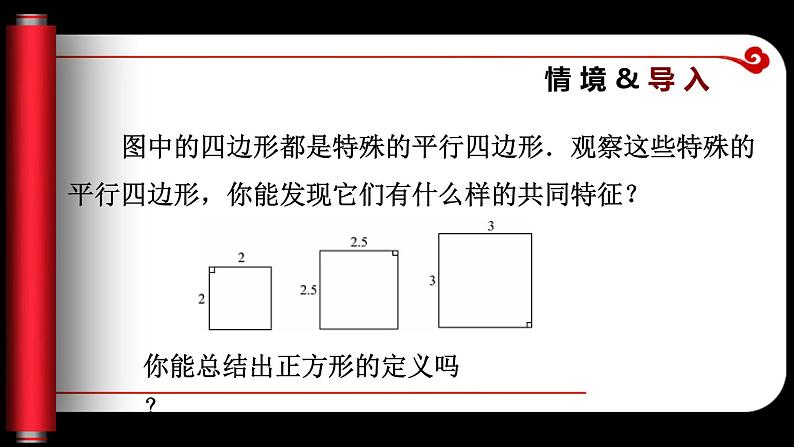 1.3.1 正方形的性质与判定（课件）-2023-2024学年九年级数学上册同步精品课件（北师大版）04