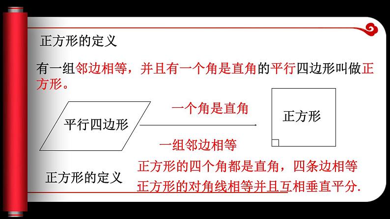 1.3.1 正方形的性质与判定（课件）-2023-2024学年九年级数学上册同步精品课件（北师大版）05