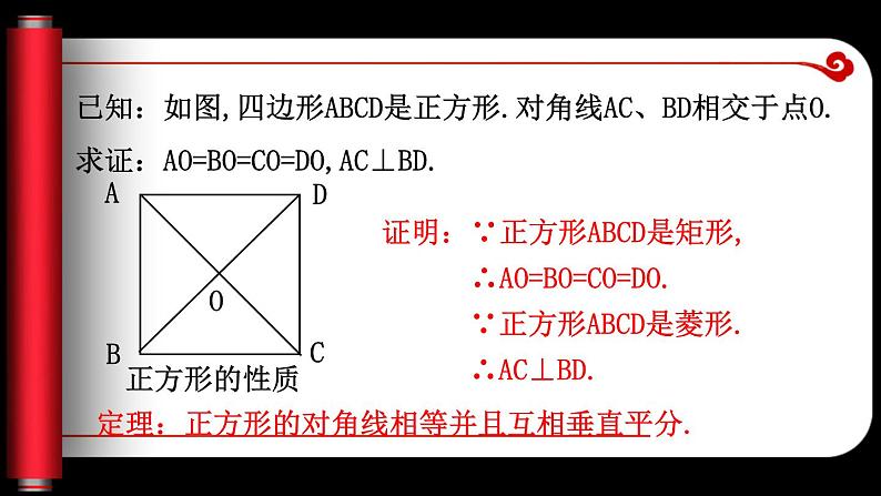 1.3.1 正方形的性质与判定（课件）-2023-2024学年九年级数学上册同步精品课件（北师大版）08