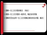 2.1 认识一元二次方程（课件）-2023-2024学年九年级数学上册同步精品课件（北师大版）