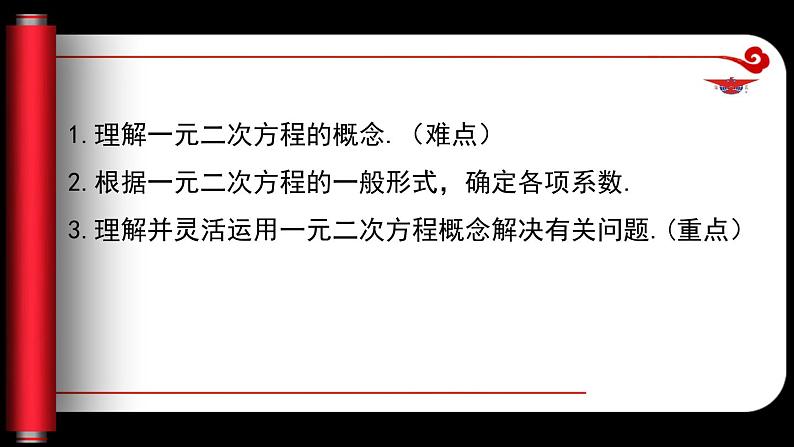 2.1 认识一元二次方程（课件）-2023-2024学年九年级数学上册同步精品课件（北师大版）02