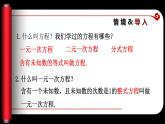 2.1 认识一元二次方程（课件）-2023-2024学年九年级数学上册同步精品课件（北师大版）