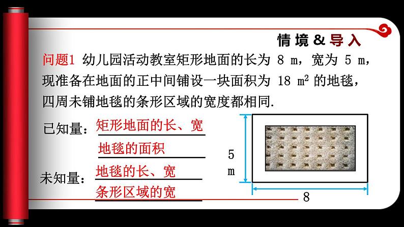 2.1 认识一元二次方程（课件）-2023-2024学年九年级数学上册同步精品课件（北师大版）04