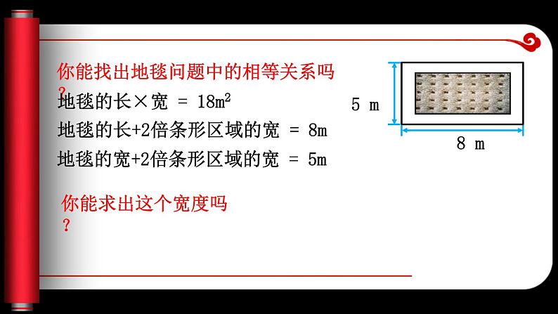 2.1 认识一元二次方程（课件）-2023-2024学年九年级数学上册同步精品课件（北师大版）05