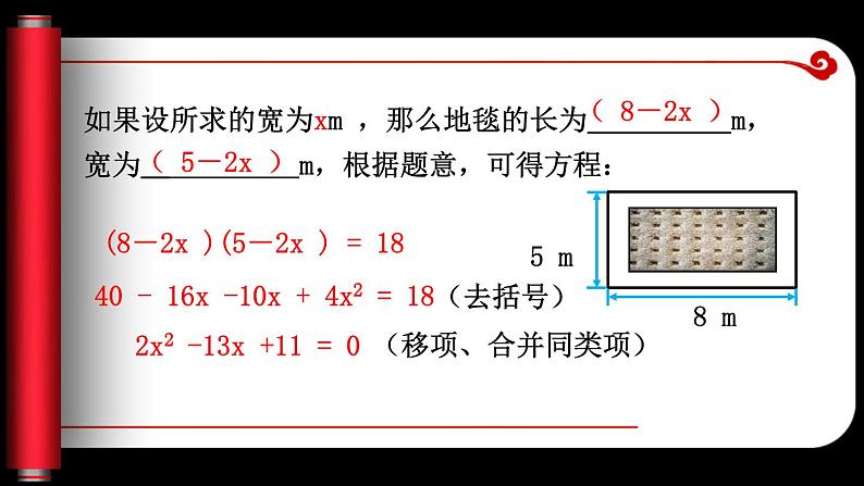 2.1 认识一元二次方程（课件）-2023-2024学年九年级数学上册同步精品课件（北师大版）06