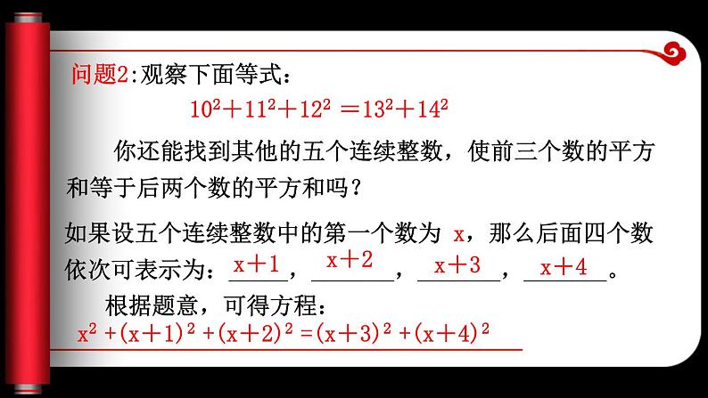 2.1 认识一元二次方程（课件）-2023-2024学年九年级数学上册同步精品课件（北师大版）07