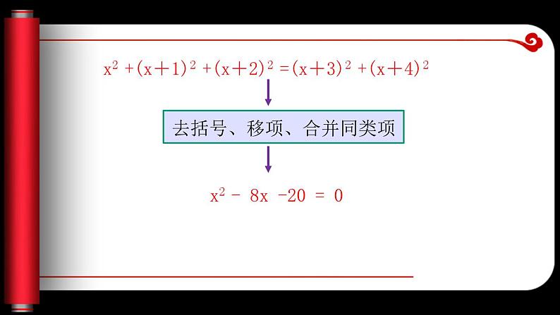 2.1 认识一元二次方程（课件）-2023-2024学年九年级数学上册同步精品课件（北师大版）08