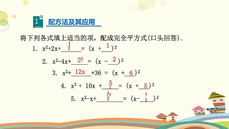 2.2.2 用配方法求解一元二次方程（第2课时）（课件）-2023-2024学年九年级数学上册同步精品课件（北师大版）04