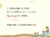 2.3.2用公式法求解一元二次方程（课件）-2023-2024学年九年级数学上册同步精品课件（北师大版）