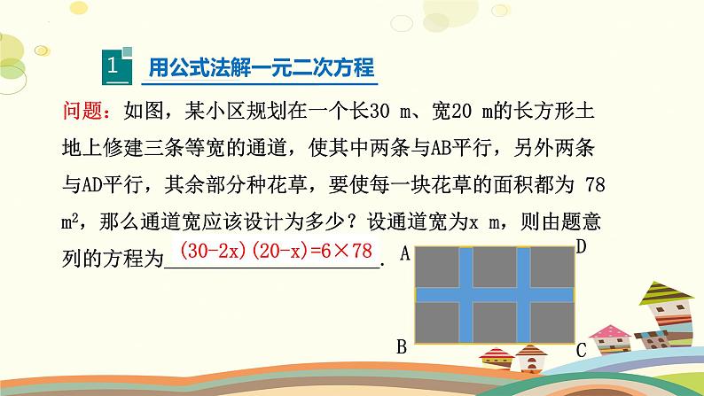 2.3.2用公式法求解一元二次方程（课件）-2023-2024学年九年级数学上册同步精品课件（北师大版）05