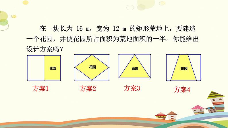 2.3.2用公式法求解一元二次方程（课件）-2023-2024学年九年级数学上册同步精品课件（北师大版）06