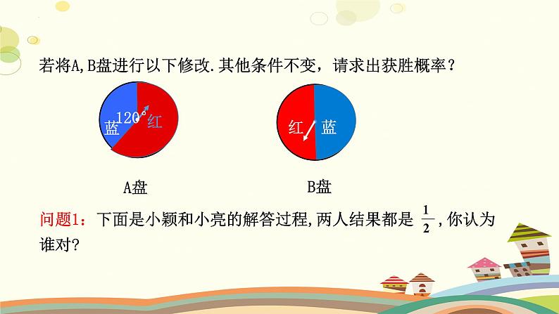 3.1.3 用树状图或表格求概率（第3课时）（课件）-2023-2024学年九年级数学上册同步精品课件（北师大版）07