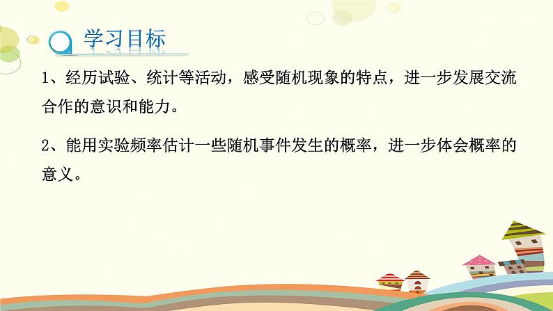 3.2 用频率估计概率（课件）-2023-2024学年九年级数学上册同步精品课件（北师大版）02