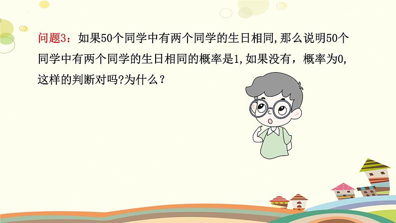 3.2 用频率估计概率（课件）-2023-2024学年九年级数学上册同步精品课件（北师大版）05