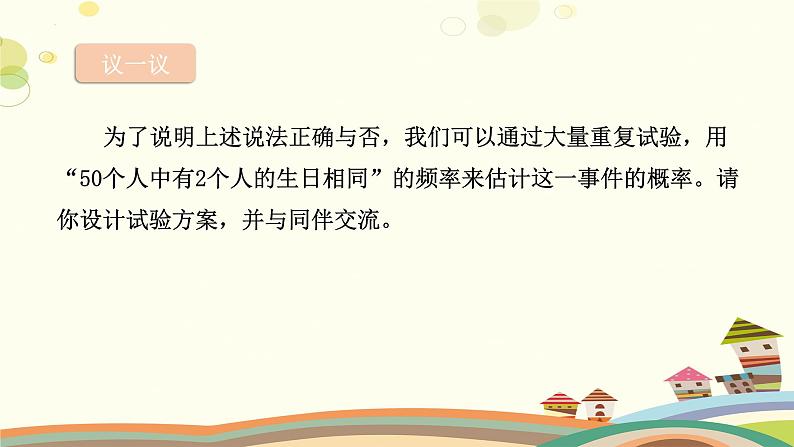 3.2 用频率估计概率（课件）-2023-2024学年九年级数学上册同步精品课件（北师大版）06