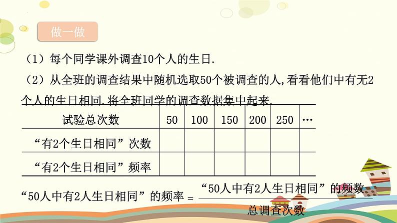 3.2 用频率估计概率（课件）-2023-2024学年九年级数学上册同步精品课件（北师大版）07