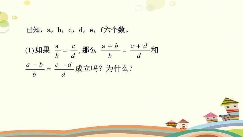 4.1.2 成比例线段（第2课时）（课件）-2023-2024学年九年级数学上册同步精品课件（北师大版）07