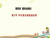 4.2 平行线分线段成比例（课件）-2023-2024学年九年级数学上册同步精品课件（北师大版）