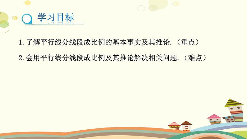 4.2 平行线分线段成比例（课件）-2023-2024学年九年级数学上册同步精品课件（北师大版）02