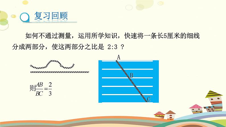 4.2 平行线分线段成比例（课件）-2023-2024学年九年级数学上册同步精品课件（北师大版）03