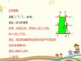 4.2 平行線分線段成比例（課件）-2023-2024學(xué)年九年級(jí)數(shù)學(xué)上冊(cè)同步精品課件（北師大版）