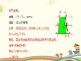 4.2 平行线分线段成比例（课件）-2023-2024学年九年级数学上册同步精品课件（北师大版）