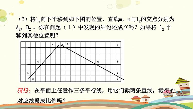 4.2 平行线分线段成比例（课件）-2023-2024学年九年级数学上册同步精品课件（北师大版）07