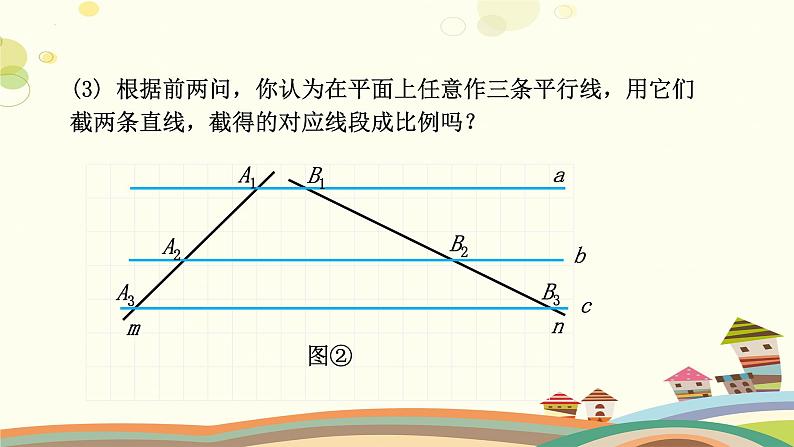 4.2 平行线分线段成比例（课件）-2023-2024学年九年级数学上册同步精品课件（北师大版）08