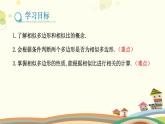 4.3 相似多邊形（課件）-2023-2024學(xué)年九年級(jí)數(shù)學(xué)上冊(cè)同步精品課件（北師大版）