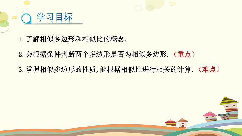 4.3 相似多边形（课件）-2023-2024学年九年级数学上册同步精品课件（北师大版）02