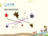 4.3 相似多邊形（課件）-2023-2024學(xué)年九年級(jí)數(shù)學(xué)上冊(cè)同步精品課件（北師大版）
