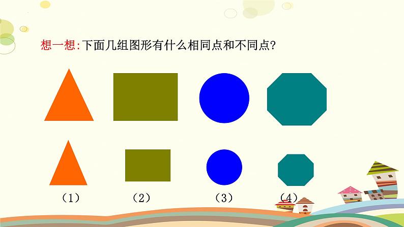 4.3 相似多边形（课件）-2023-2024学年九年级数学上册同步精品课件（北师大版）04