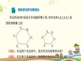 4.3 相似多邊形（課件）-2023-2024學(xué)年九年級(jí)數(shù)學(xué)上冊(cè)同步精品課件（北師大版）