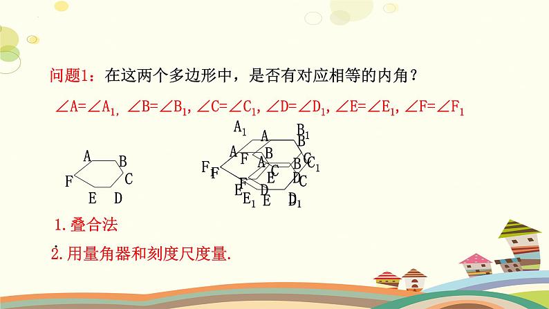 4.3 相似多边形（课件）-2023-2024学年九年级数学上册同步精品课件（北师大版）06