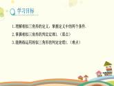 4.4.1 探索三角形相似的条件（第1课时）（课件）-2023-2024学年九年级数学上册同步精品课件（北师大版）