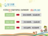 4.4.1 探索三角形相似的条件（第1课时）（课件）-2023-2024学年九年级数学上册同步精品课件（北师大版）