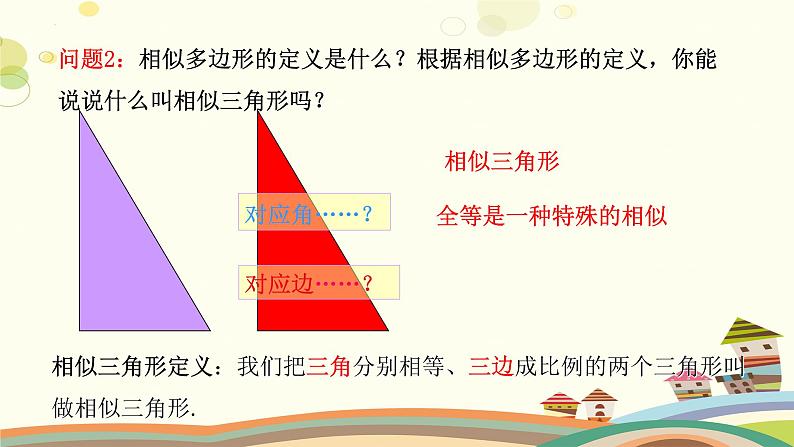 4.4.1 探索三角形相似的条件（第1课时）（课件）-2023-2024学年九年级数学上册同步精品课件（北师大版）05