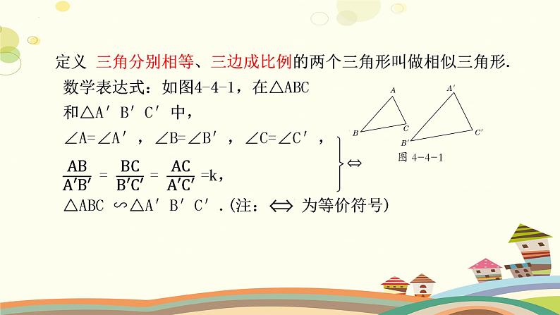 4.4.1 探索三角形相似的条件（第1课时）（课件）-2023-2024学年九年级数学上册同步精品课件（北师大版）06