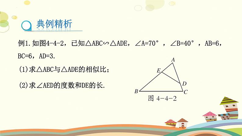 4.4.1 探索三角形相似的条件（第1课时）（课件）-2023-2024学年九年级数学上册同步精品课件（北师大版）08