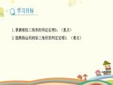 4.4.3 探索三角形相似的条件（第3课时）（课件）-2023-2024学年九年级数学上册同步精品课件（北师大版）