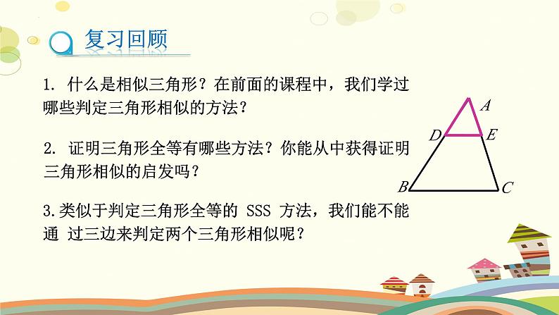 4.4.3 探索三角形相似的条件（第3课时）（课件）-2023-2024学年九年级数学上册同步精品课件（北师大版）03