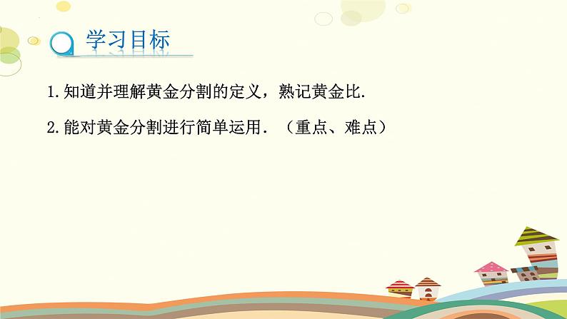 4.4.4 探索三角形相似的条件（第4课时）（课件）-2023-2024学年九年级数学上册同步精品课件（北师大版）02