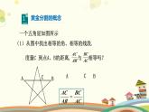 4.4.4 探索三角形相似的条件（第4课时）（课件）-2023-2024学年九年级数学上册同步精品课件（北师大版）