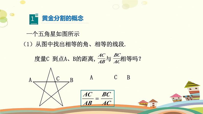 4.4.4 探索三角形相似的条件（第4课时）（课件）-2023-2024学年九年级数学上册同步精品课件（北师大版）05