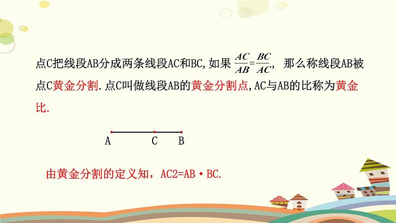 4.4.4 探索三角形相似的条件（第4课时）（课件）-2023-2024学年九年级数学上册同步精品课件（北师大版）07