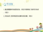 4.6 利用相似三角形測高（課件）-2023-2024學(xué)年九年級數(shù)學(xué)上冊同步精品課件（北師大版）