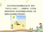 4.6 利用相似三角形測高（課件）-2023-2024學(xué)年九年級數(shù)學(xué)上冊同步精品課件（北師大版）
