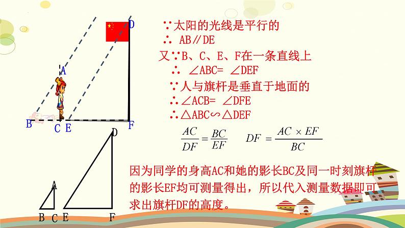 4.6 利用相似三角形测高（课件）-2023-2024学年九年级数学上册同步精品课件（北师大版）08