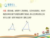 4.7.2 相似三角形的性质（第2课时）（课件）-2023-2024学年九年级数学上册同步精品课件（北师大版）