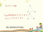 4.7.2 相似三角形的性质（第2课时）（课件）-2023-2024学年九年级数学上册同步精品课件（北师大版）
